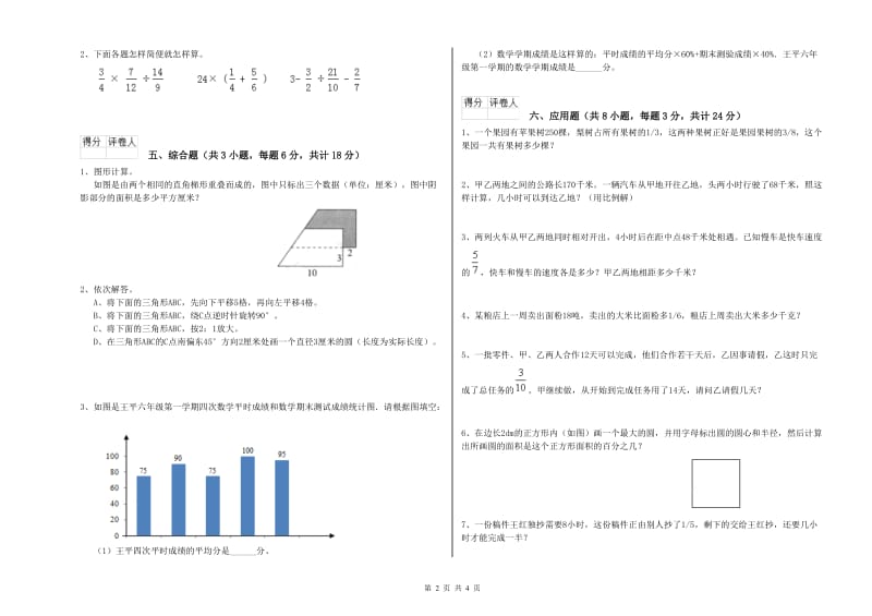 2019年实验小学小升初数学全真模拟考试试卷B卷 长春版（含答案）.doc_第2页