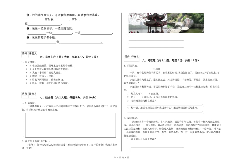 2019年实验小学二年级语文【上册】同步练习试卷 湘教版（附答案）.doc_第2页