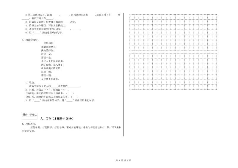 2019年实验小学二年级语文【上册】同步练习试卷 湘教版（附答案）.doc_第3页