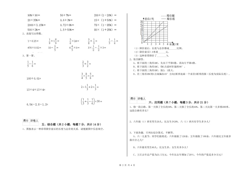 2019年六年级数学【上册】开学考试试题 人教版（附答案）.doc_第2页