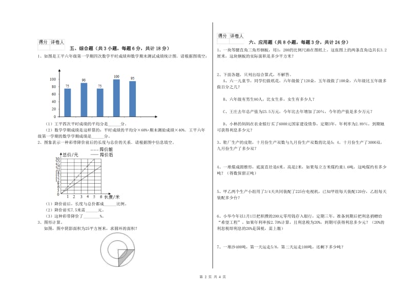 2019年实验小学小升初数学强化训练试题A卷 湘教版（附答案）.doc_第2页