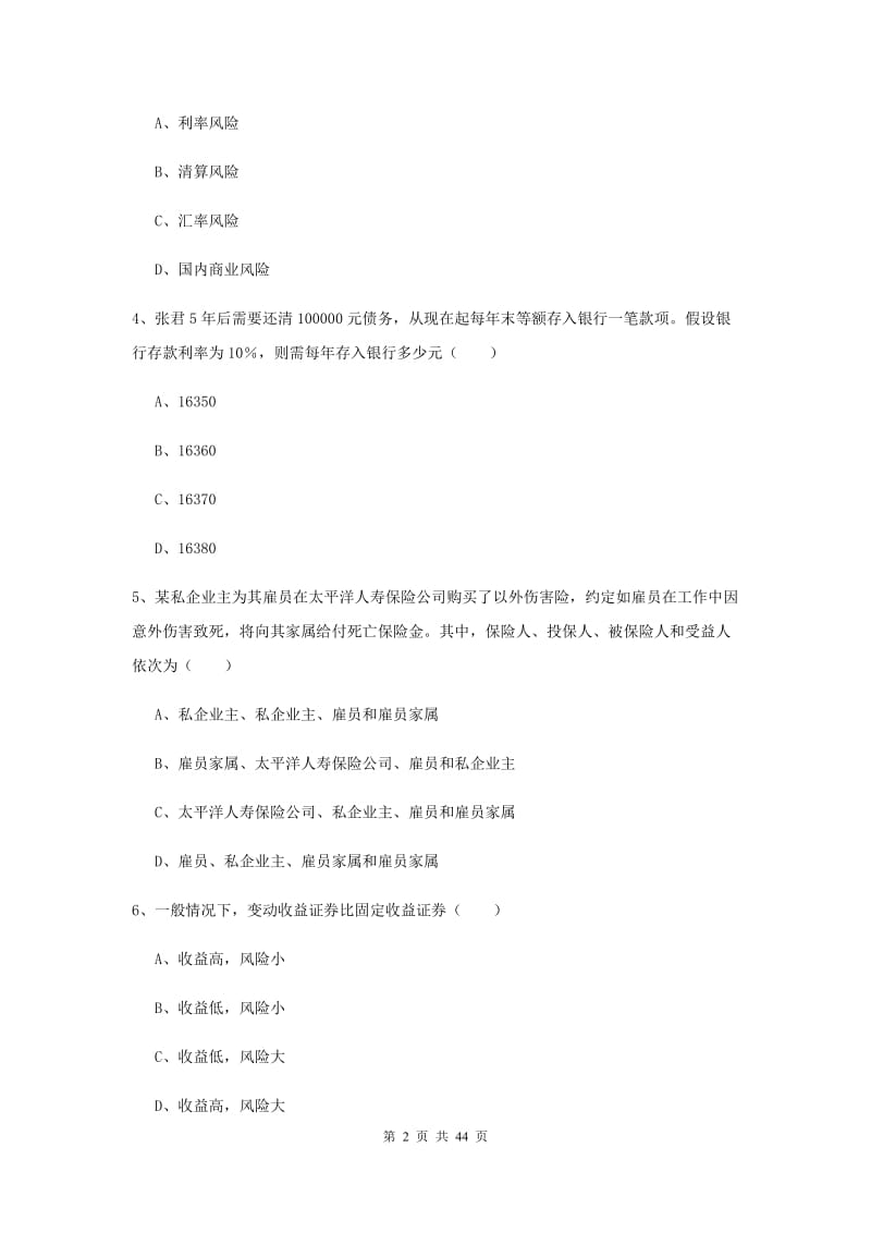 2019年初级银行从业资格《个人理财》全真模拟考试试卷A卷 附解析.doc_第2页