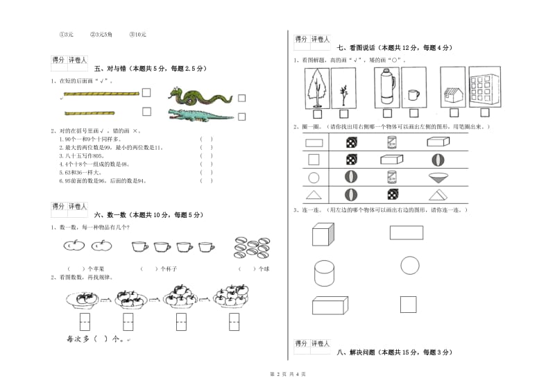 2019年实验小学一年级数学【下册】每周一练试卷A卷 西南师大版.doc_第2页