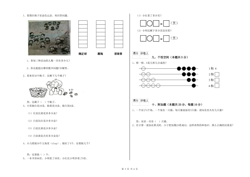 2019年实验小学一年级数学【下册】每周一练试卷A卷 西南师大版.doc_第3页