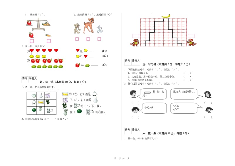 2019年实验小学一年级数学【上册】能力检测试题C卷 外研版.doc_第2页