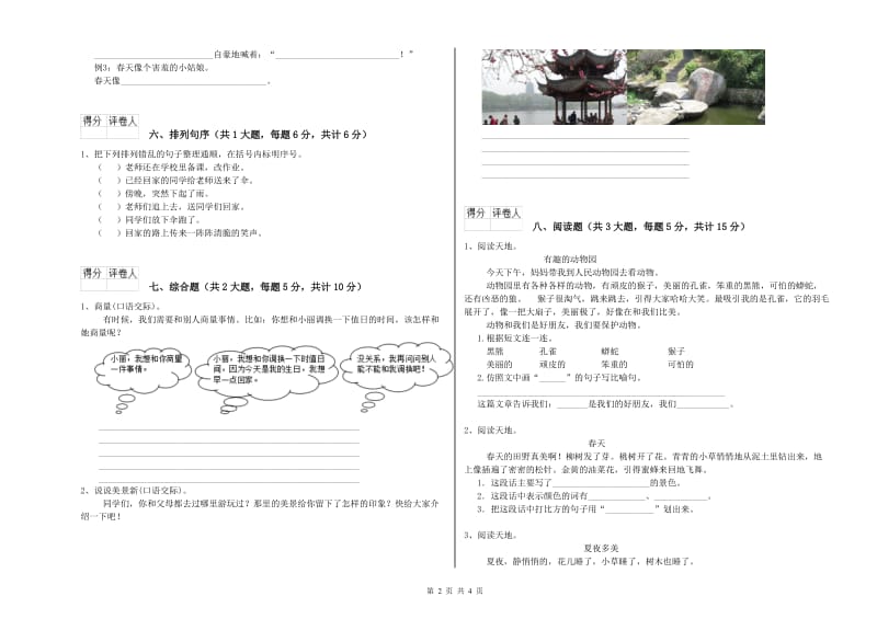 2019年实验小学二年级语文下学期每周一练试题 人教版（附解析）.doc_第2页