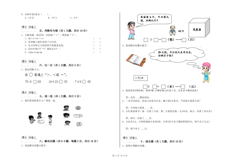 2019年二年级数学上学期全真模拟考试试题 含答案.doc_第2页