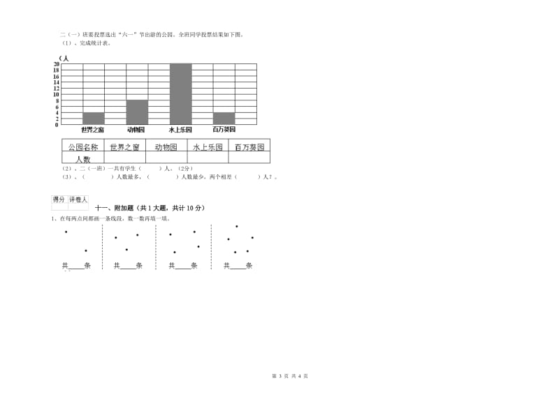 2019年二年级数学上学期全真模拟考试试题 含答案.doc_第3页