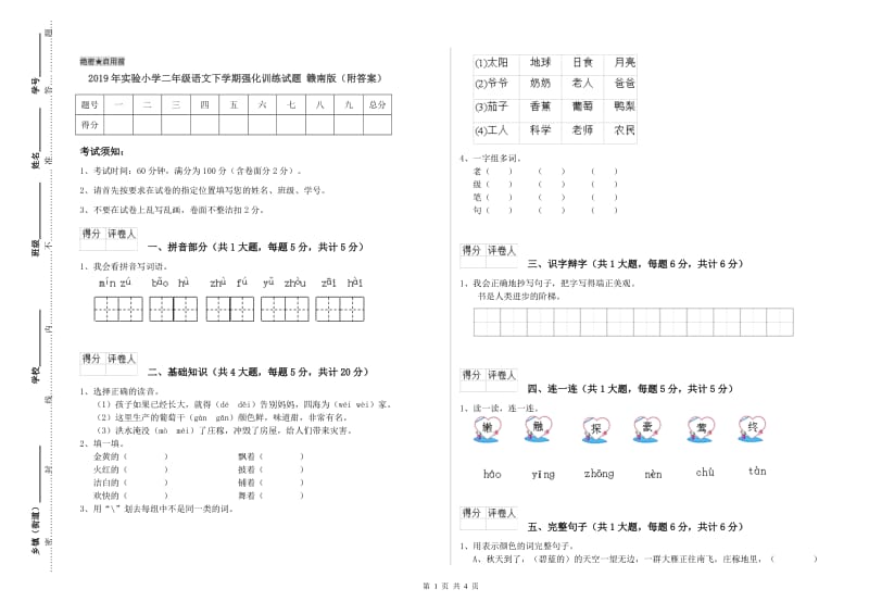 2019年实验小学二年级语文下学期强化训练试题 赣南版（附答案）.doc_第1页