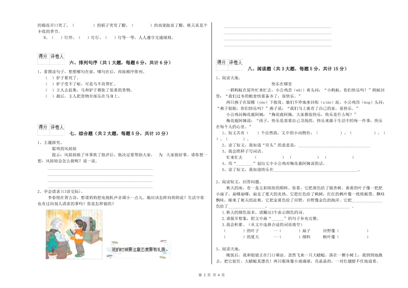 2019年实验小学二年级语文下学期强化训练试题 赣南版（附答案）.doc_第2页