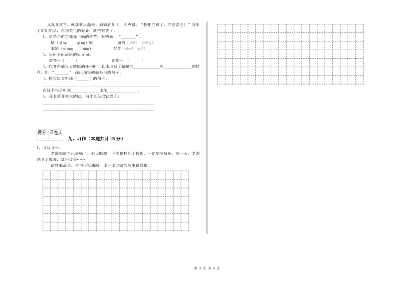 2019年实验小学二年级语文下学期强化训练试题 赣南版（附答案）.doc_第3页