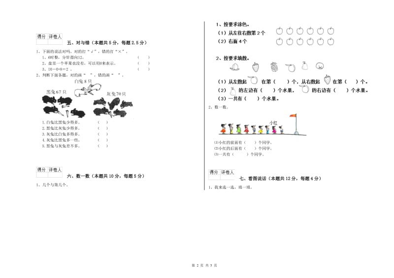 2019年实验小学一年级数学下学期能力检测试题 北师大版（附答案）.doc_第2页