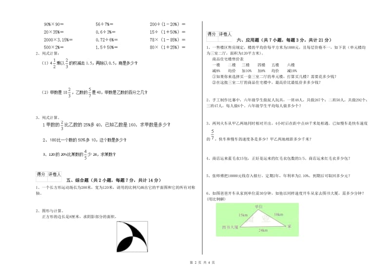 2020年六年级数学【上册】强化训练试卷 西南师大版（附答案）.doc_第2页