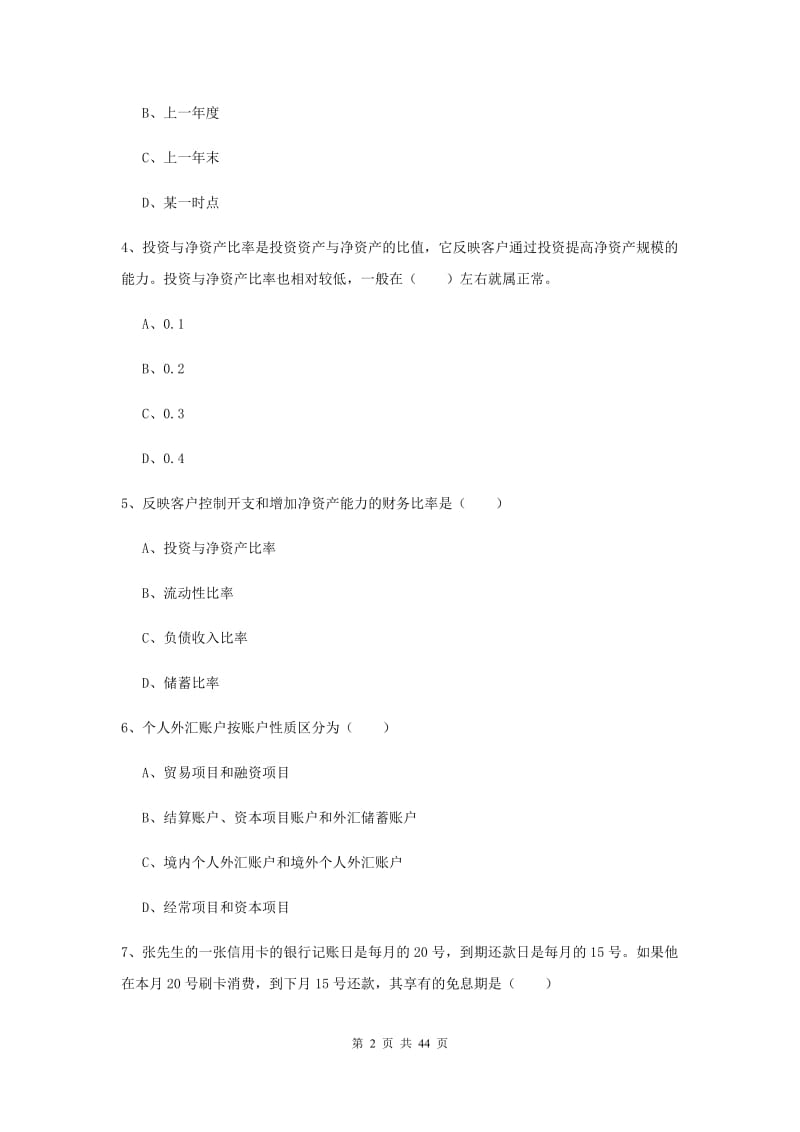 2019年初级银行从业资格证《个人理财》提升训练试题D卷.doc_第2页