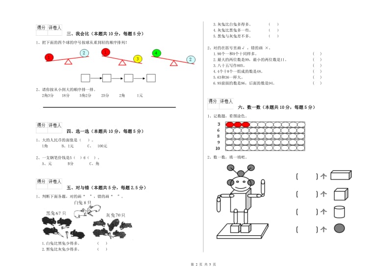 2019年实验小学一年级数学上学期自我检测试卷C卷 沪教版.doc_第2页