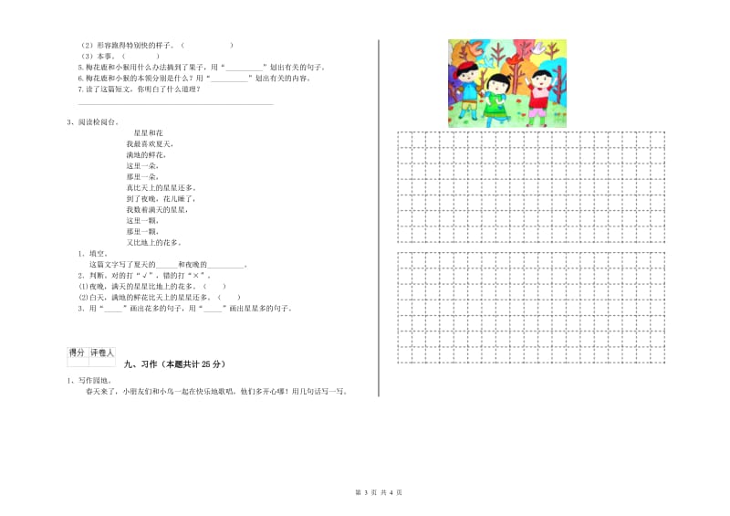 2019年实验小学二年级语文上学期期末考试试卷 湘教版（含答案）.doc_第3页