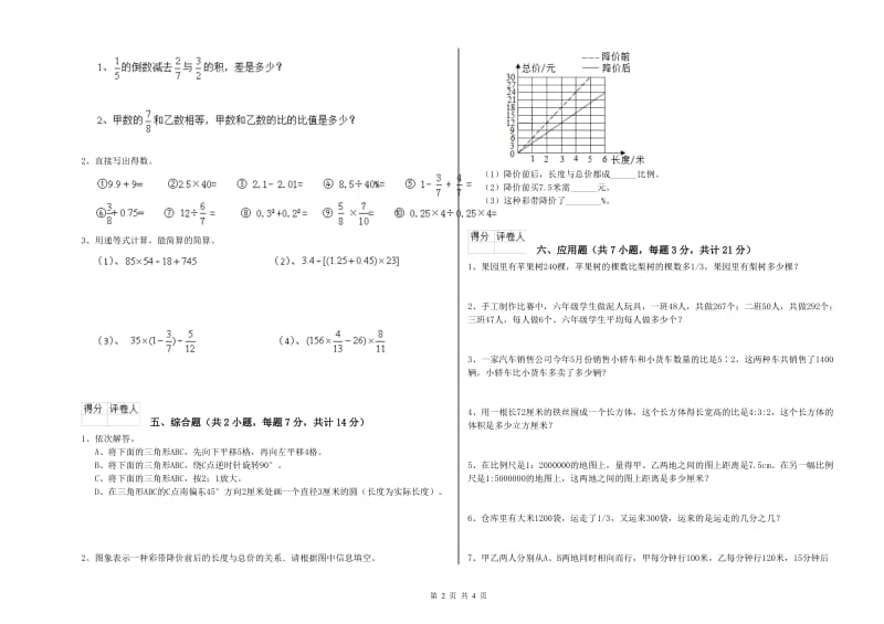 2020年六年级数学上学期能力检测试题 上海教育版（含答案）.doc_第2页