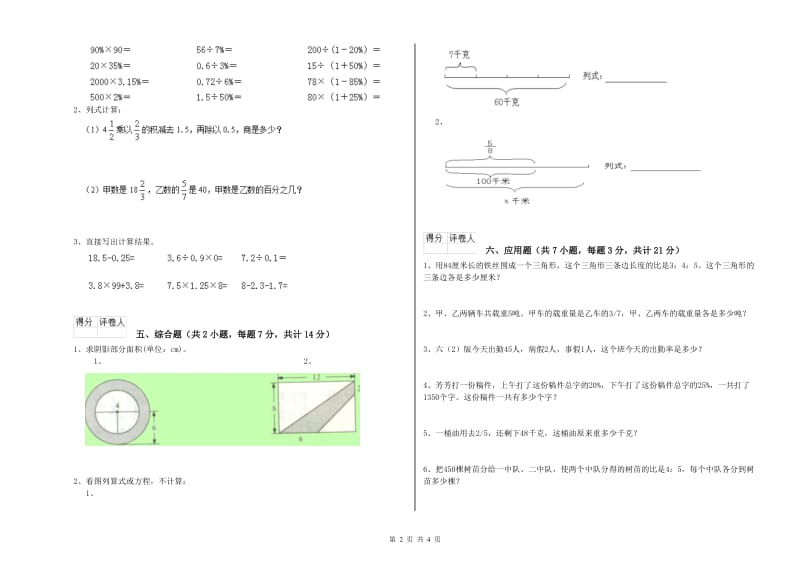 2020年六年级数学【上册】强化训练试卷 长春版（含答案）.doc_第2页