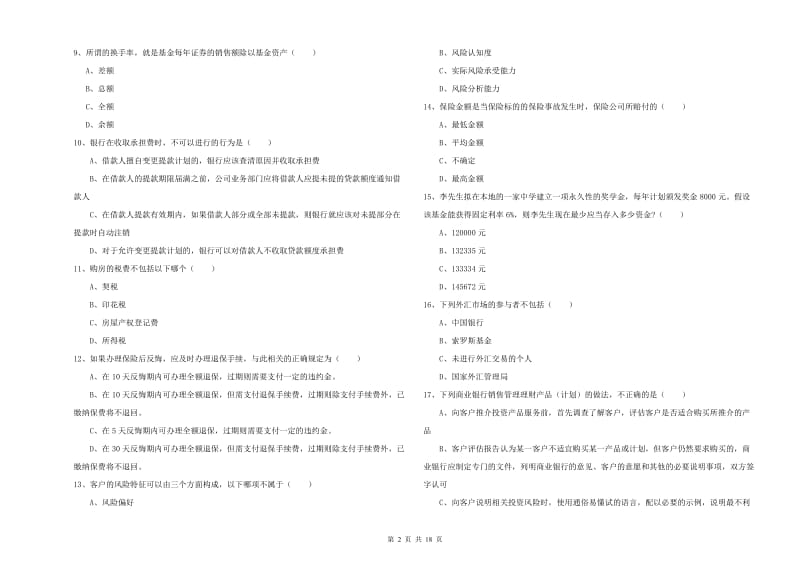 2020年中级银行从业资格考试《个人理财》题库检测试卷D卷.doc_第2页