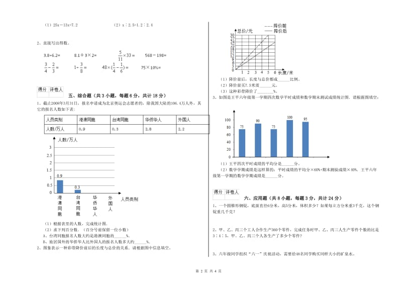 2019年实验小学小升初数学每日一练试卷A卷 新人教版（附解析）.doc_第2页