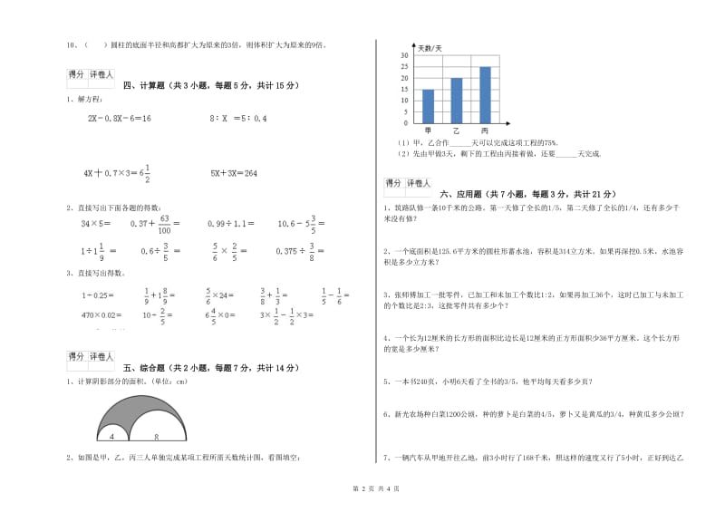 2019年六年级数学上学期综合检测试题 西南师大版（附答案）.doc_第2页