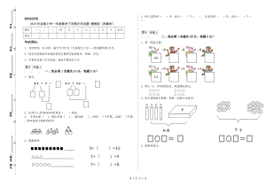 2019年實驗小學(xué)一年級數(shù)學(xué)下學(xué)期月考試題 豫教版（附解析）.doc