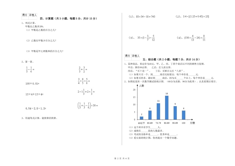 2020年六年级数学【上册】能力检测试题 江西版（附答案）.doc_第2页