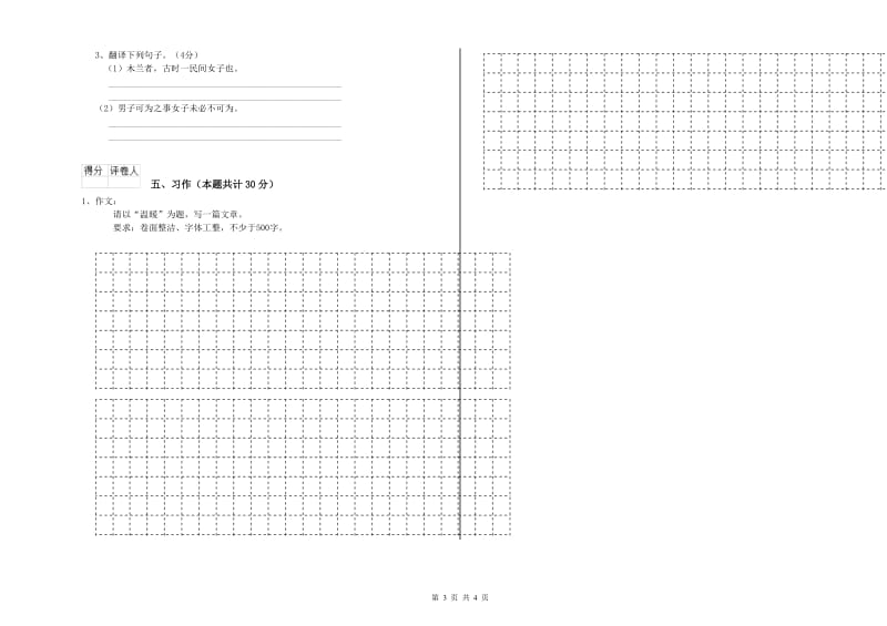 2019年六年级语文下学期开学检测试卷A卷 含答案.doc_第3页