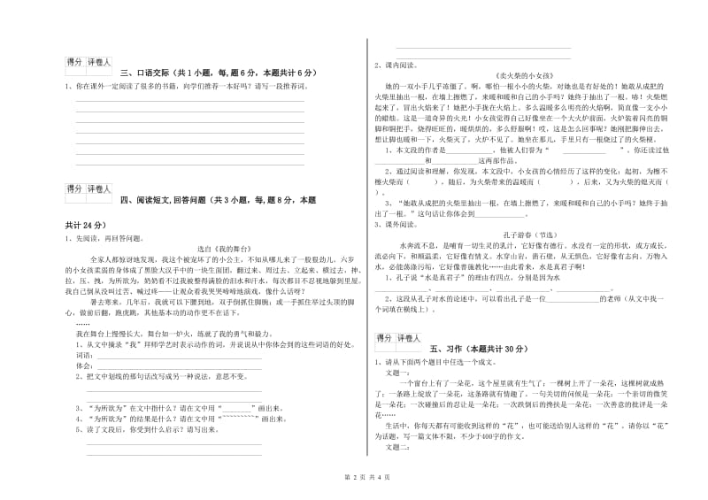 2019年六年级语文【下册】每周一练试题C卷 附答案.doc_第2页