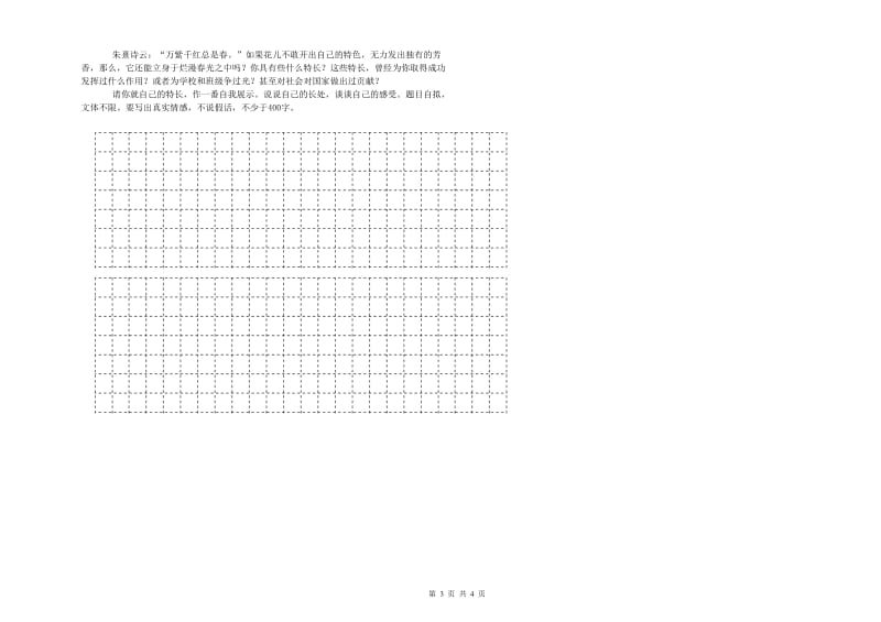 2019年六年级语文【下册】每周一练试题C卷 附答案.doc_第3页