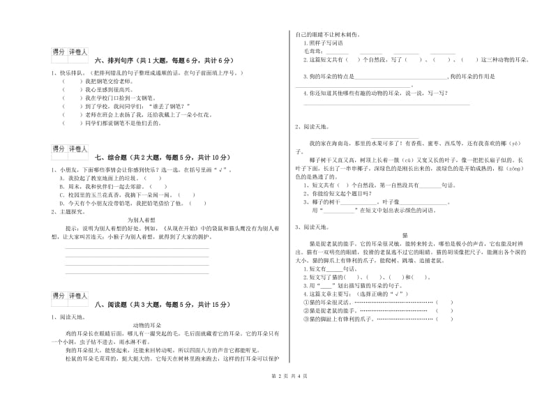 2019年实验小学二年级语文下学期全真模拟考试试题 浙教版（附答案）.doc_第2页