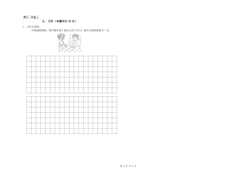 2019年实验小学二年级语文下学期全真模拟考试试题 浙教版（附答案）.doc_第3页