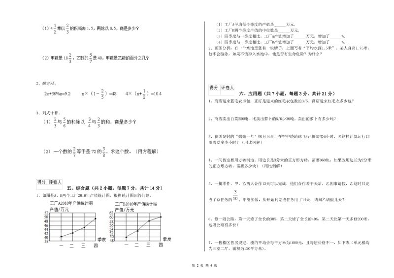 2020年六年级数学上学期自我检测试题 豫教版（含答案）.doc_第2页