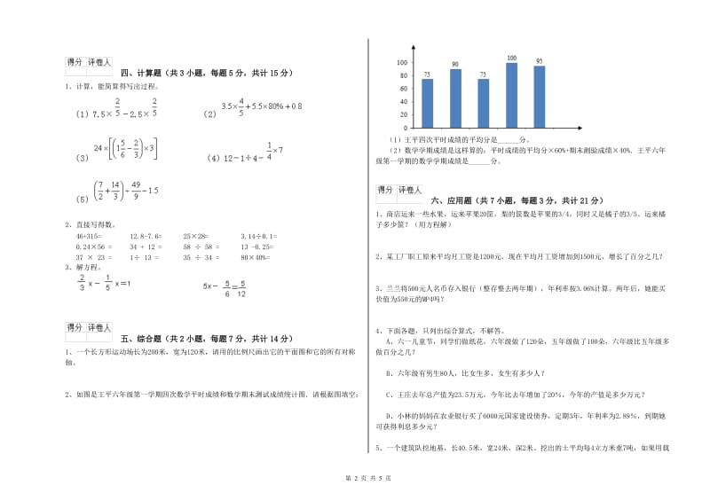 2020年六年级数学【上册】期末考试试题 北师大版（含答案）.doc_第2页