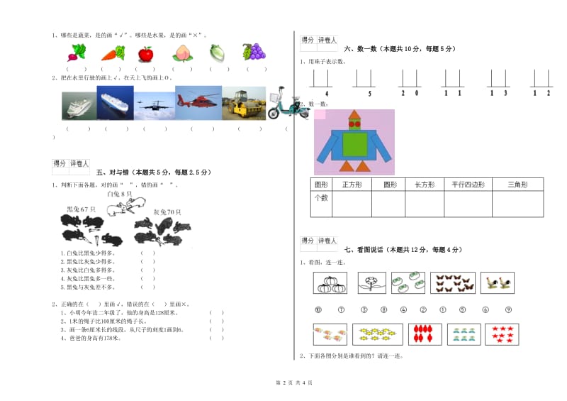 2019年实验小学一年级数学上学期全真模拟考试试卷 浙教版（附答案）.doc_第2页