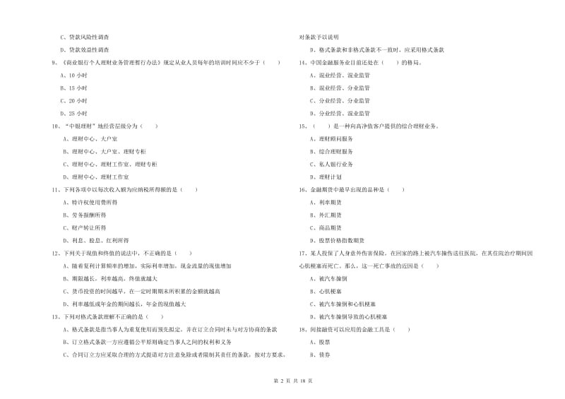 2019年中级银行从业资格《个人理财》自我检测试卷 附答案.doc_第2页