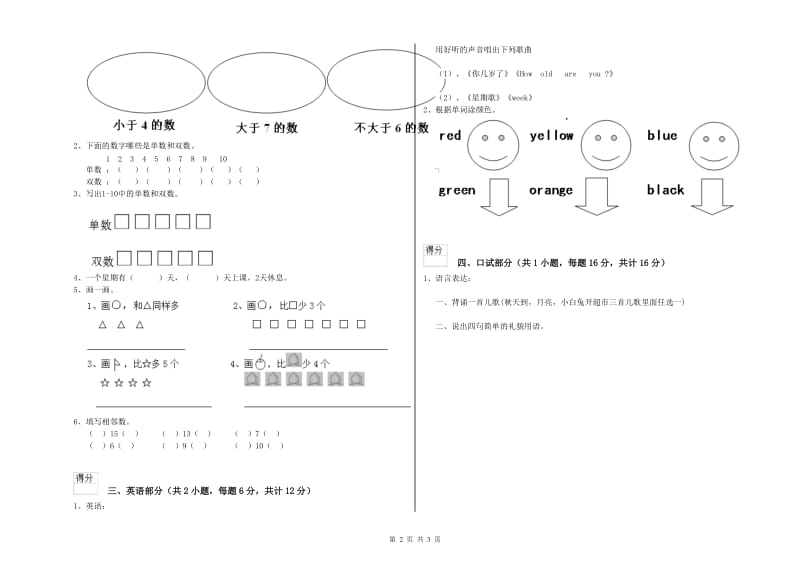 重点幼儿园幼升小衔接班期中考试试卷A卷 附解析.doc_第2页