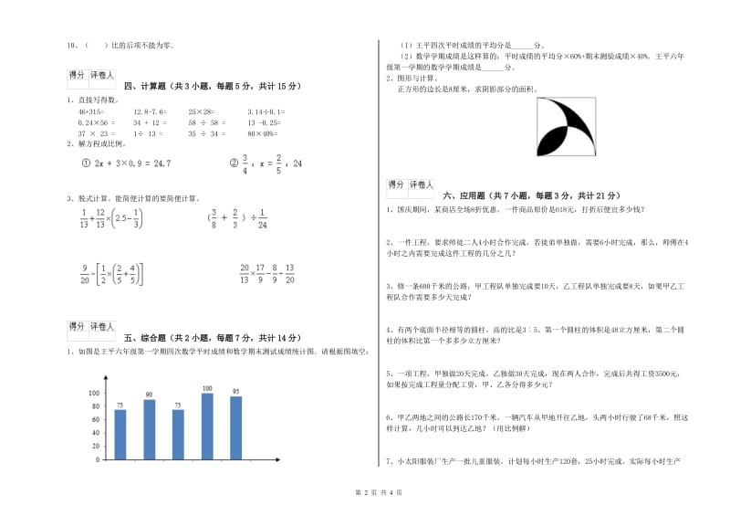 2020年六年级数学上学期期末考试试卷 西南师大版（附解析）.doc_第2页