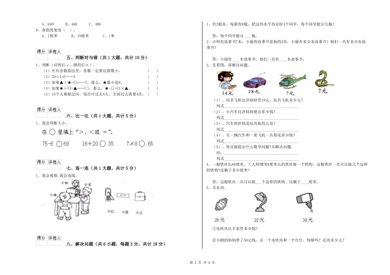 2020年二年级数学【下册】能力检测试题 附答案.doc_第2页