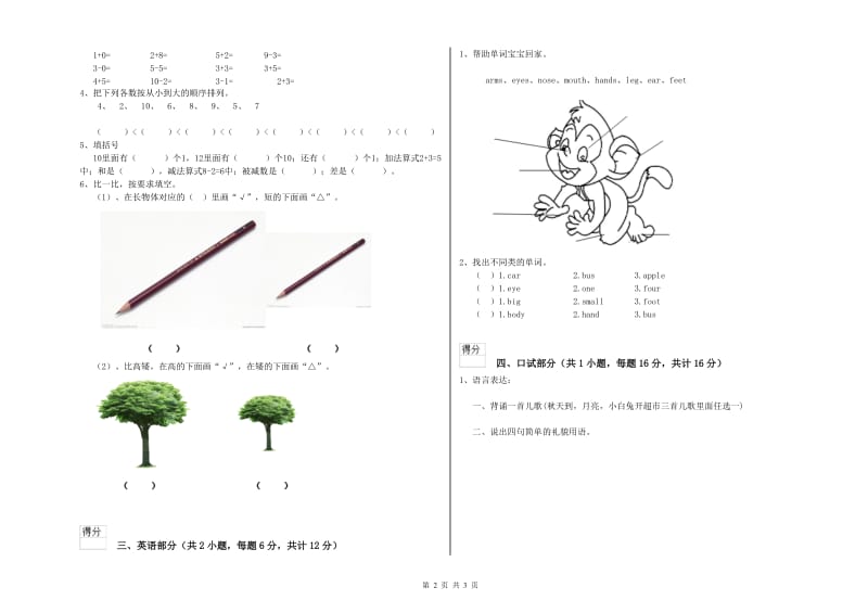 重点幼儿园小班能力测试试题 附答案.doc_第2页