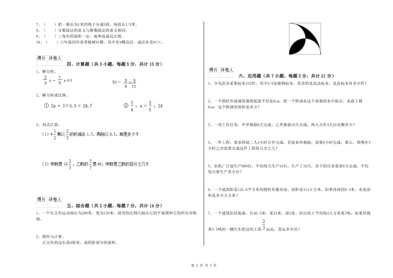 2020年六年级数学上学期开学考试试卷 豫教版（附解析）.doc_第2页