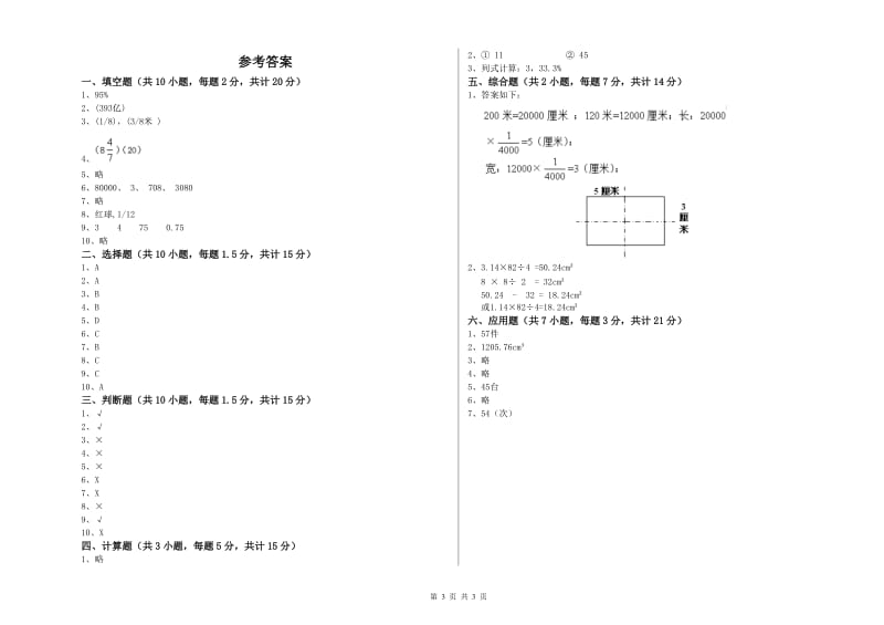 2020年六年级数学上学期开学考试试卷 豫教版（附解析）.doc_第3页