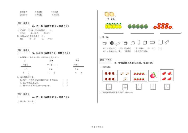 2019年实验小学一年级数学下学期开学考试试卷B卷 北师大版.doc_第2页