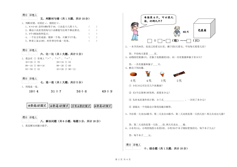 2019年二年级数学下学期开学检测试题 含答案.doc_第2页