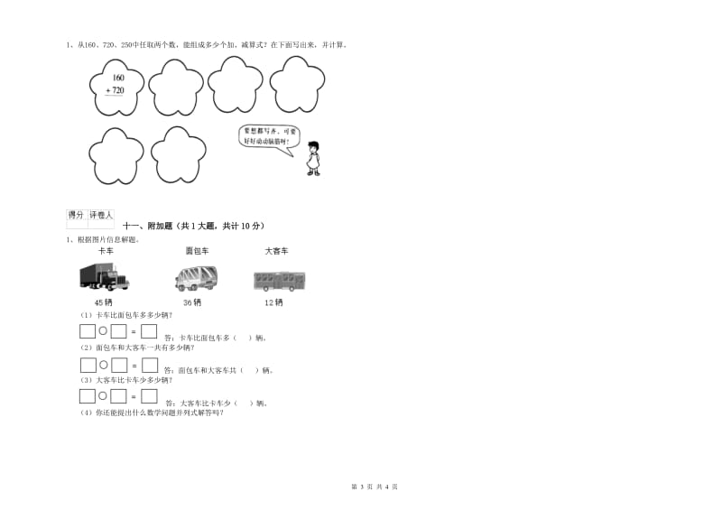 2019年二年级数学下学期开学检测试题 含答案.doc_第3页