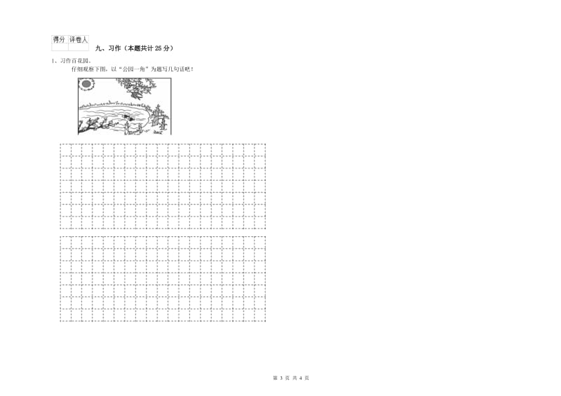 2019年实验小学二年级语文上学期开学检测试题 苏教版（含答案）.doc_第3页