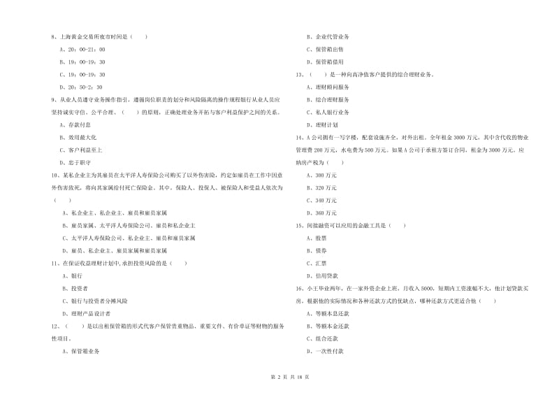 2020年中级银行从业资格《个人理财》每日一练试卷A卷 附解析.doc_第2页