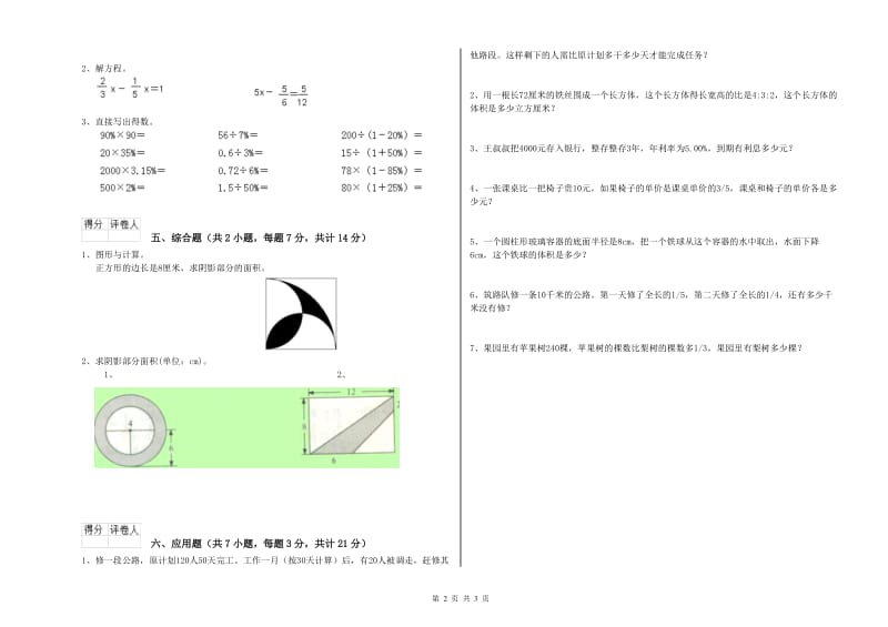 2020年六年级数学【上册】能力检测试卷 赣南版（附答案）.doc_第2页