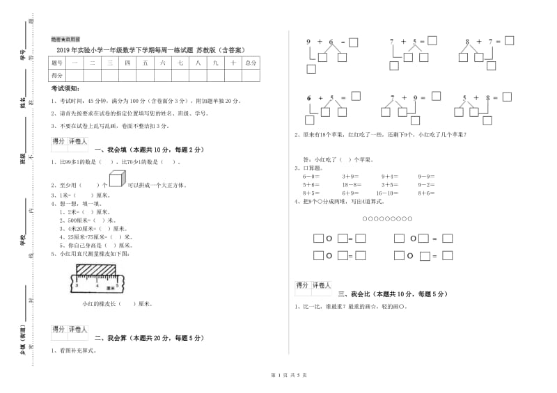 2019年实验小学一年级数学下学期每周一练试题 苏教版（含答案）.doc_第1页