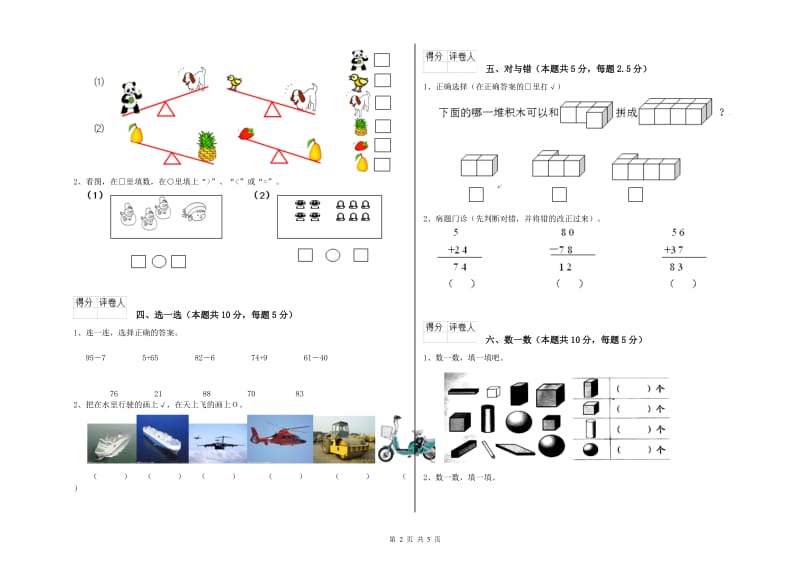 2019年实验小学一年级数学下学期每周一练试题 苏教版（含答案）.doc_第2页